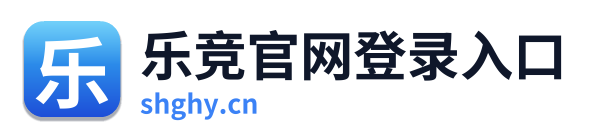 乐竞官网登录入口
